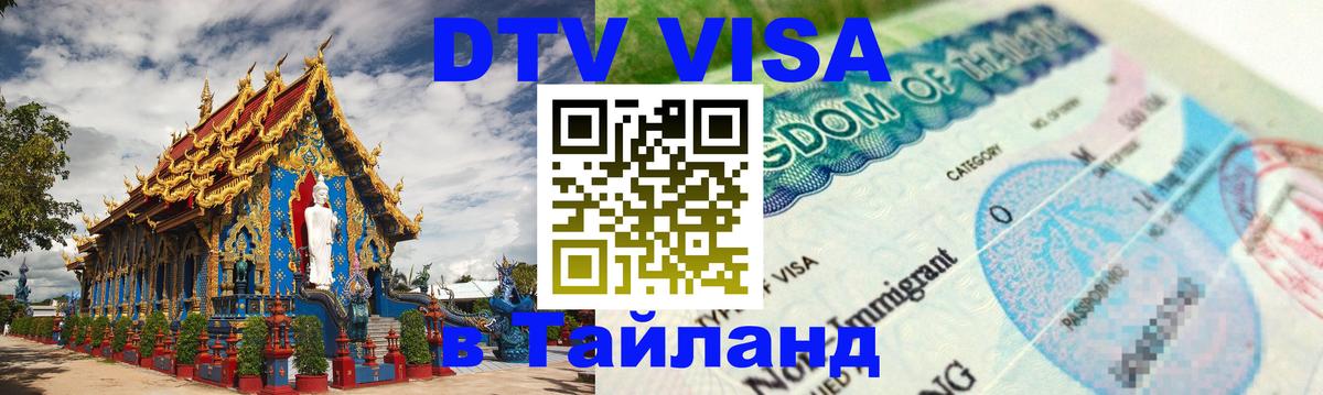Сколько стоит DTV виза — актуальные цены, оформление даже без документов - 19.11.2025 